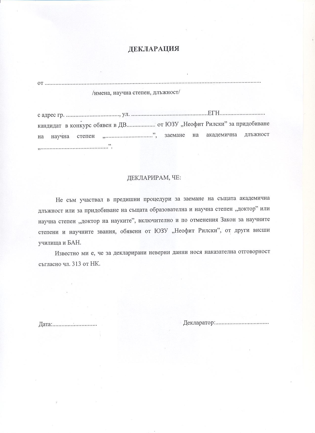 Бланки и формуляри